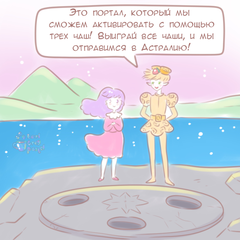 Комикс Эрл Грей Пастель: выпуск №1079