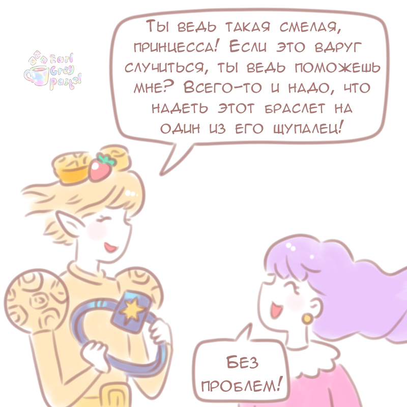 Комикс Эрл Грей Пастель: выпуск №1081
