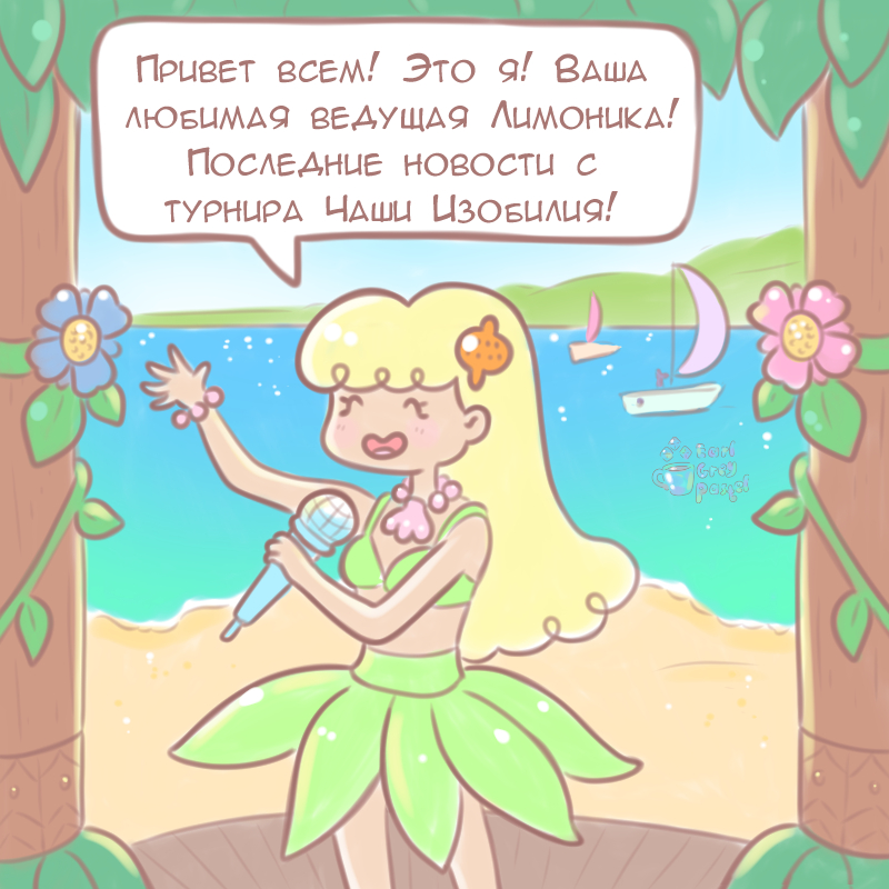 Комикс Эрл Грей Пастель: выпуск №1094