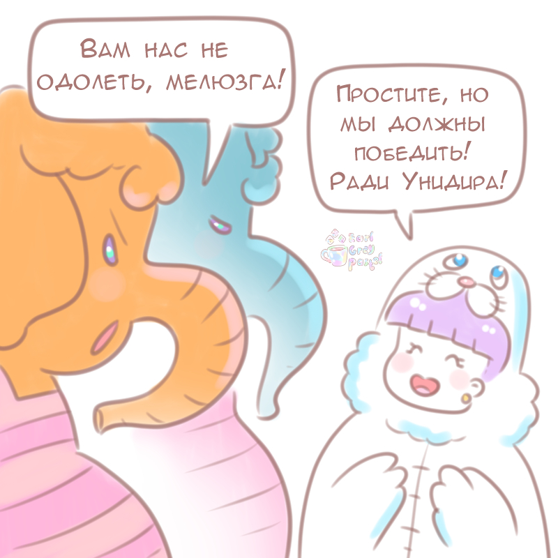 Комикс Эрл Грей Пастель: выпуск №1100
