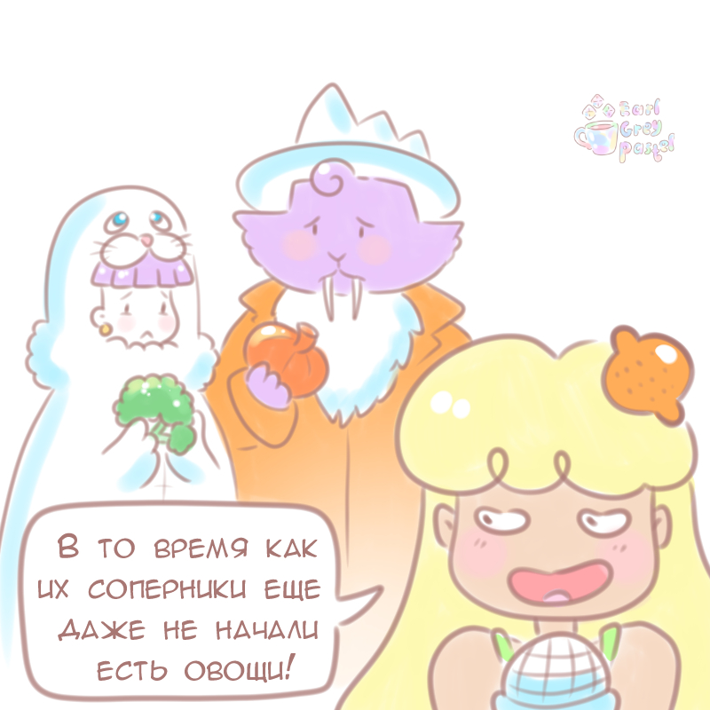Комикс Эрл Грей Пастель: выпуск №1112