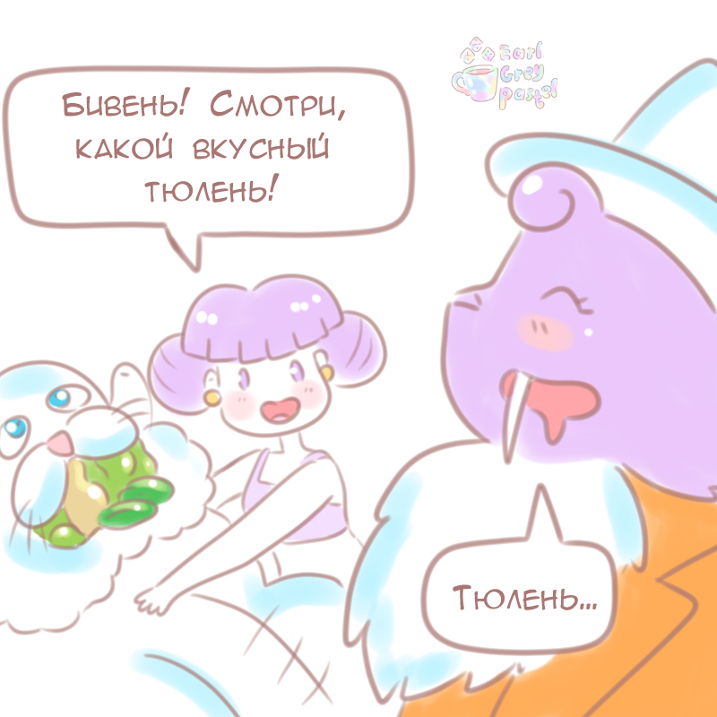 Комикс Эрл Грей Пастель: выпуск №1117