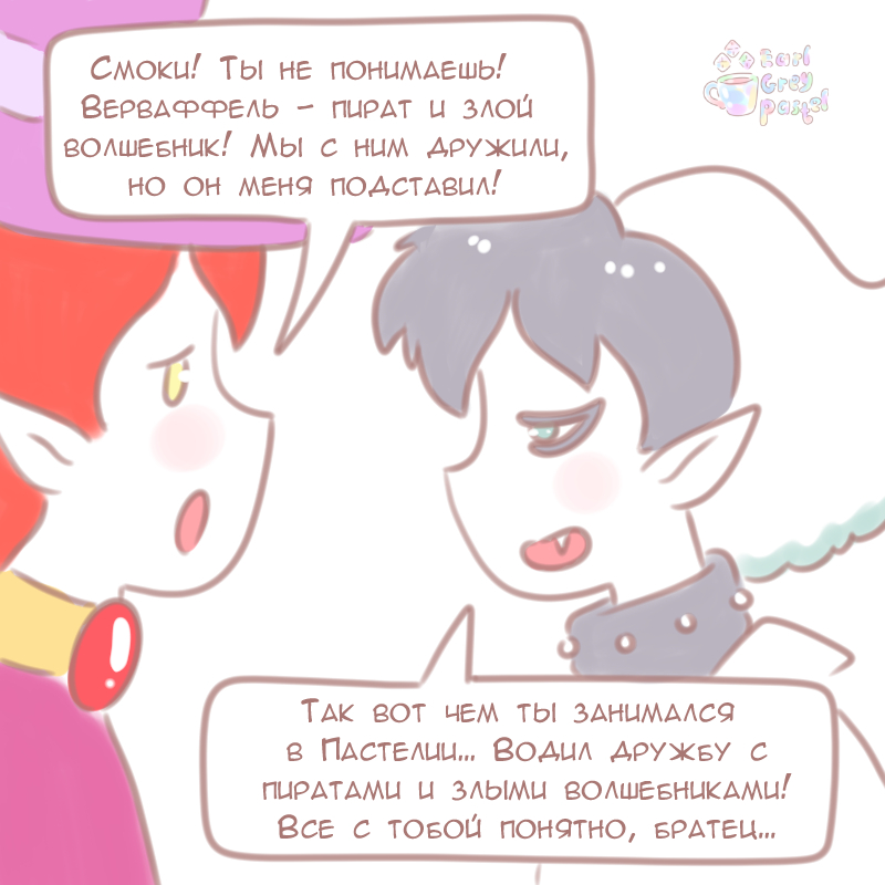 Комикс Эрл Грей Пастель: выпуск №1137