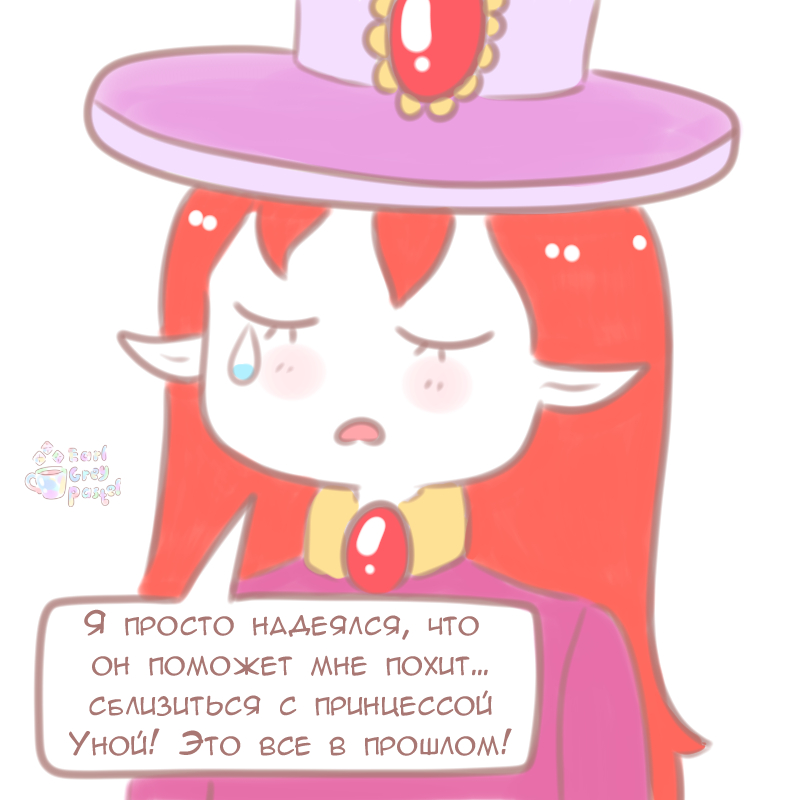 Комикс Эрл Грей Пастель: выпуск №1138