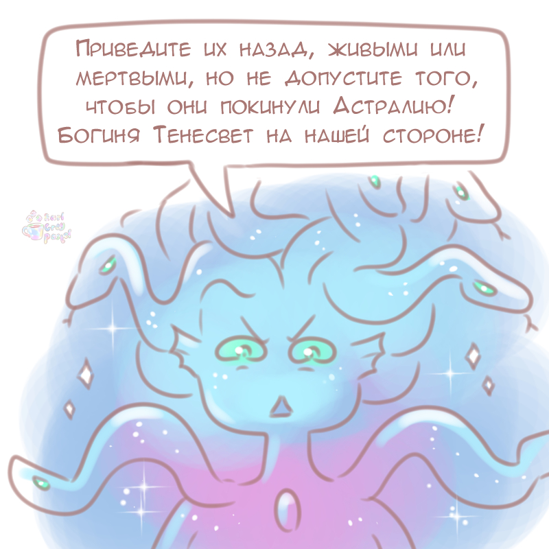 Комикс Эрл Грей Пастель: выпуск №1141