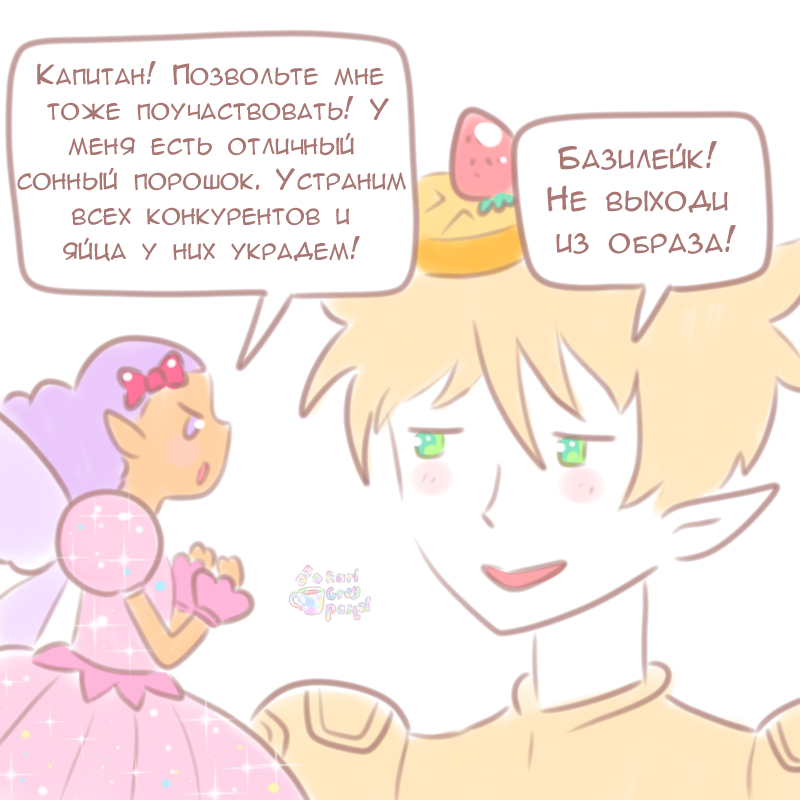 Комикс Эрл Грей Пастель: выпуск №1148
