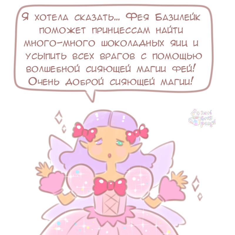 Комикс Эрл Грей Пастель: выпуск №1149