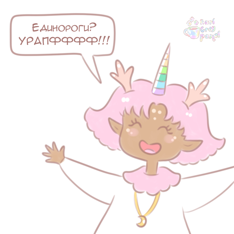 Комикс Эрл Грей Пастель: выпуск №1155