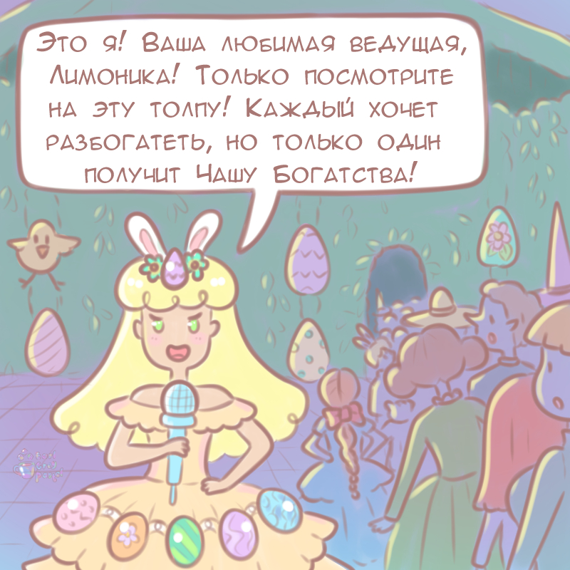 Комикс Эрл Грей Пастель: выпуск №1161