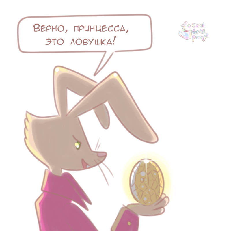 Комикс Эрл Грей Пастель: выпуск №1169