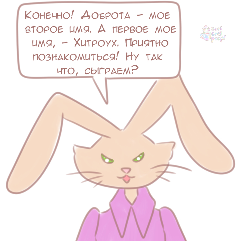 Комикс Эрл Грей Пастель: выпуск №1172