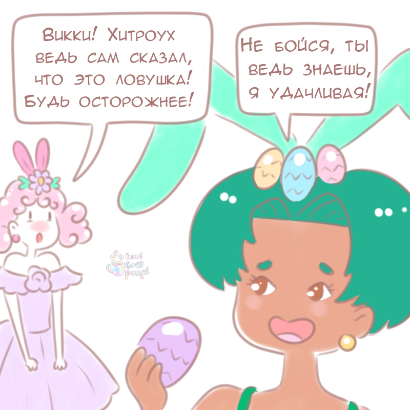 Комикс Эрл Грей Пастель: выпуск №1174