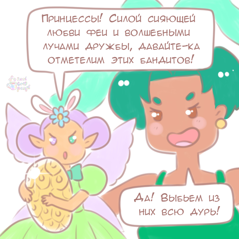 Комикс Эрл Грей Пастель: выпуск №1182