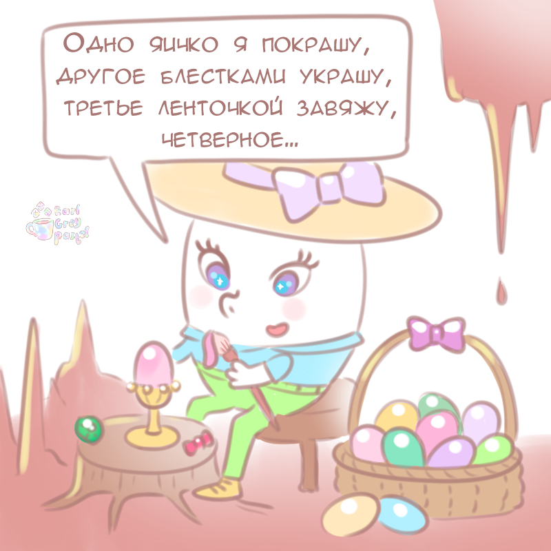 Комикс Эрл Грей Пастель: выпуск №1193