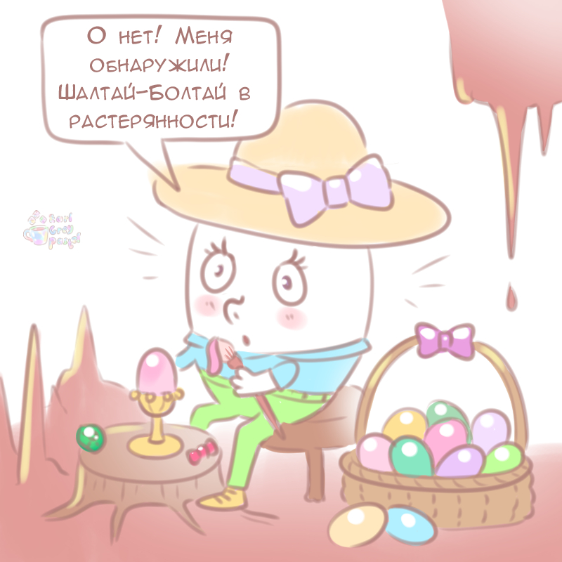Комикс Эрл Грей Пастель: выпуск №1195