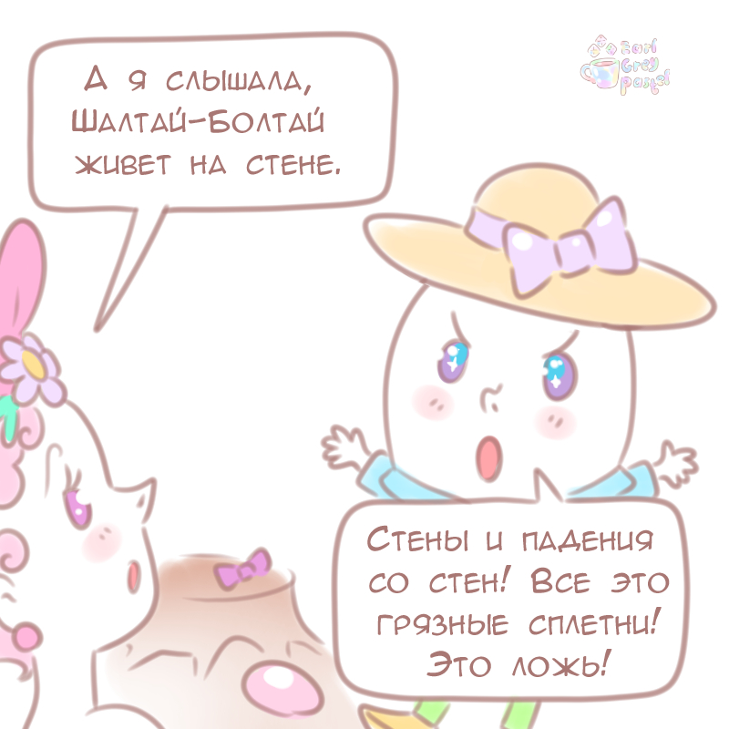 Комикс Эрл Грей Пастель: выпуск №1197
