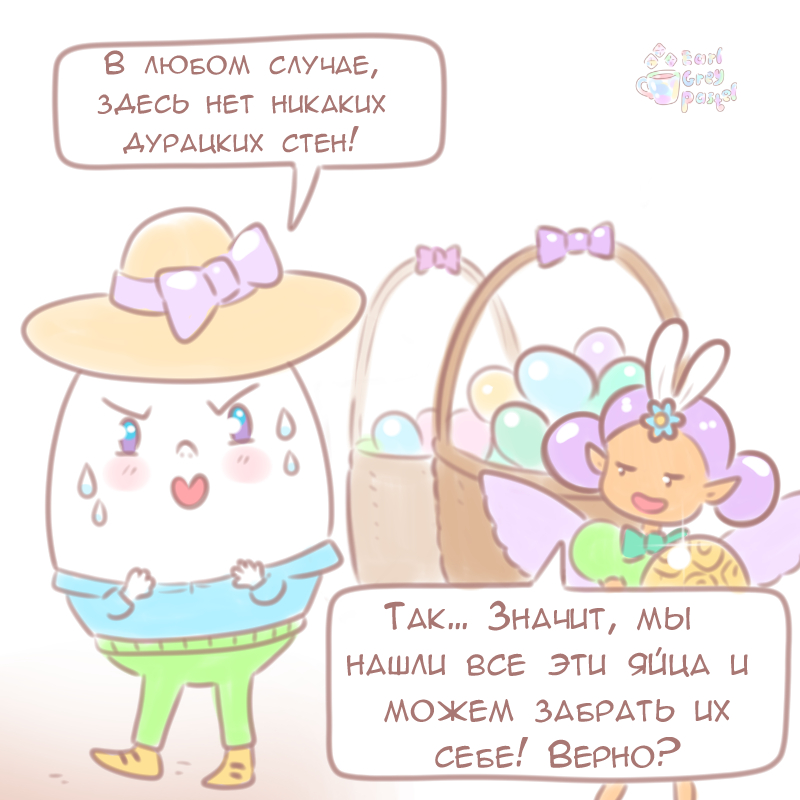 Комикс Эрл Грей Пастель: выпуск №1198
