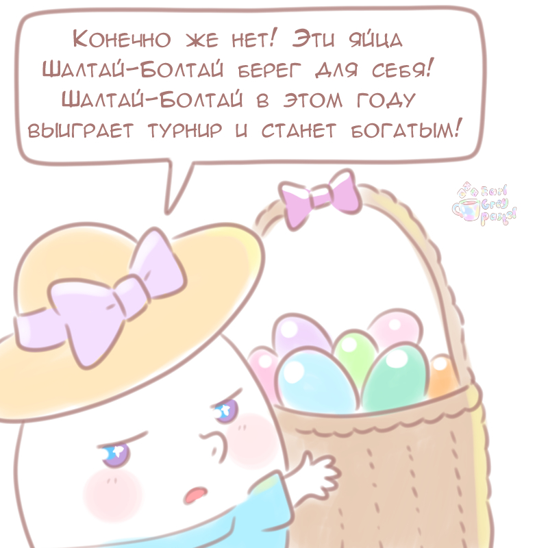 Комикс Эрл Грей Пастель: выпуск №1199