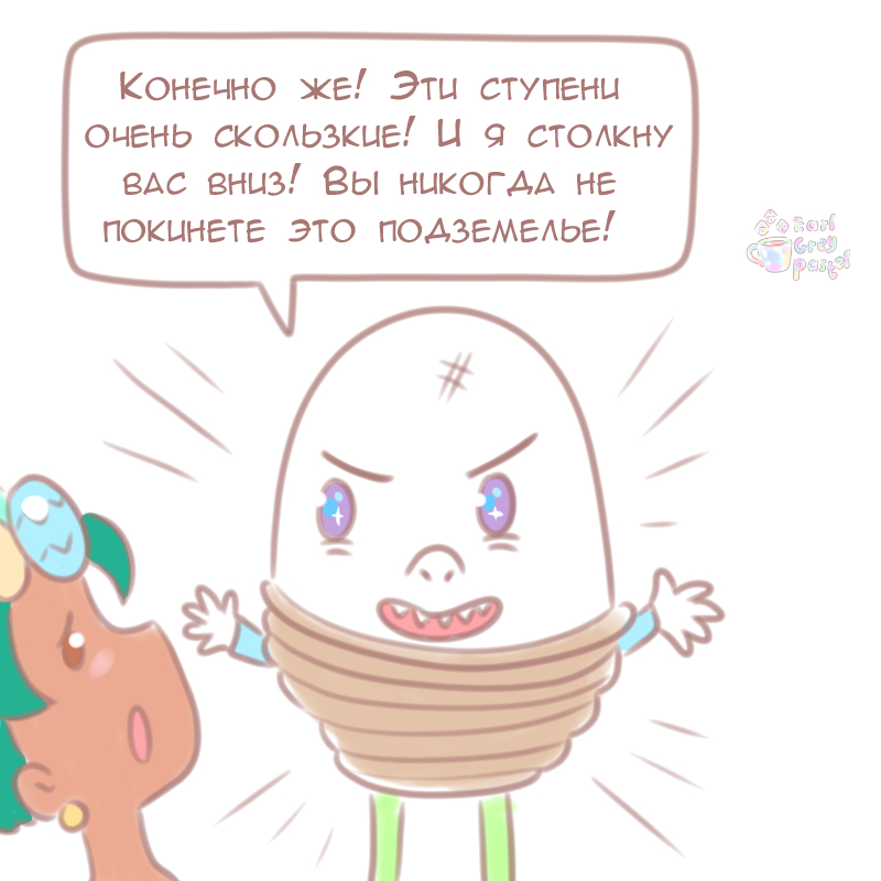 Комикс Эрл Грей Пастель: выпуск №1206
