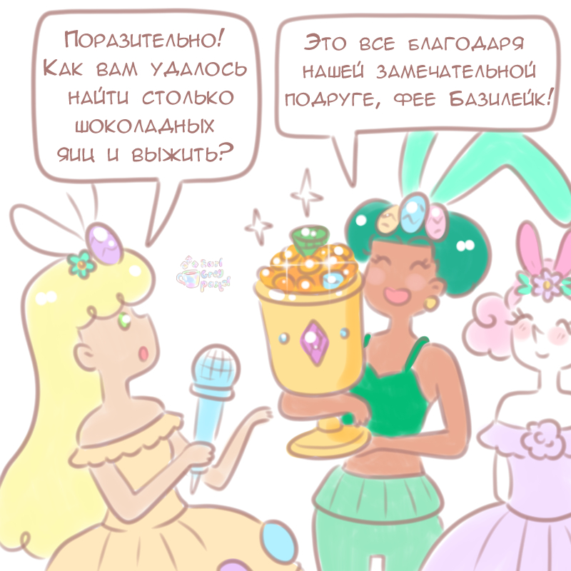 Комикс Эрл Грей Пастель: выпуск №1210
