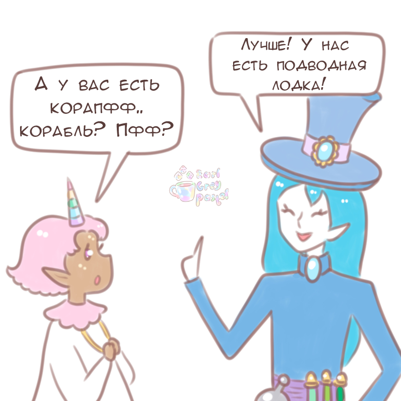 Комикс Эрл Грей Пастель: выпуск №1214