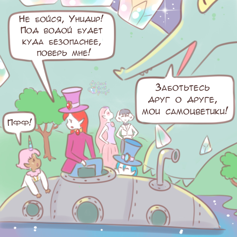 Комикс Эрл Грей Пастель: выпуск №1215