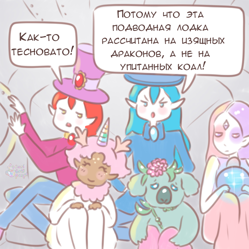 Комикс Эрл Грей Пастель: выпуск №1223
