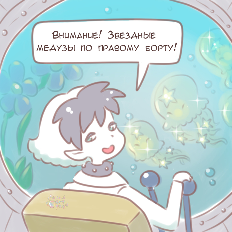 Комикс Эрл Грей Пастель: выпуск №1224