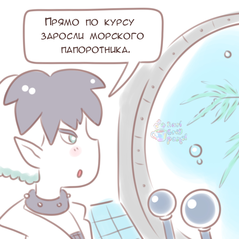 Комикс Эрл Грей Пастель: выпуск №1227