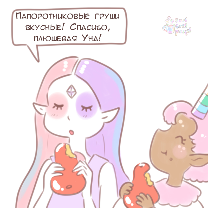 Комикс Эрл Грей Пастель: выпуск №1244