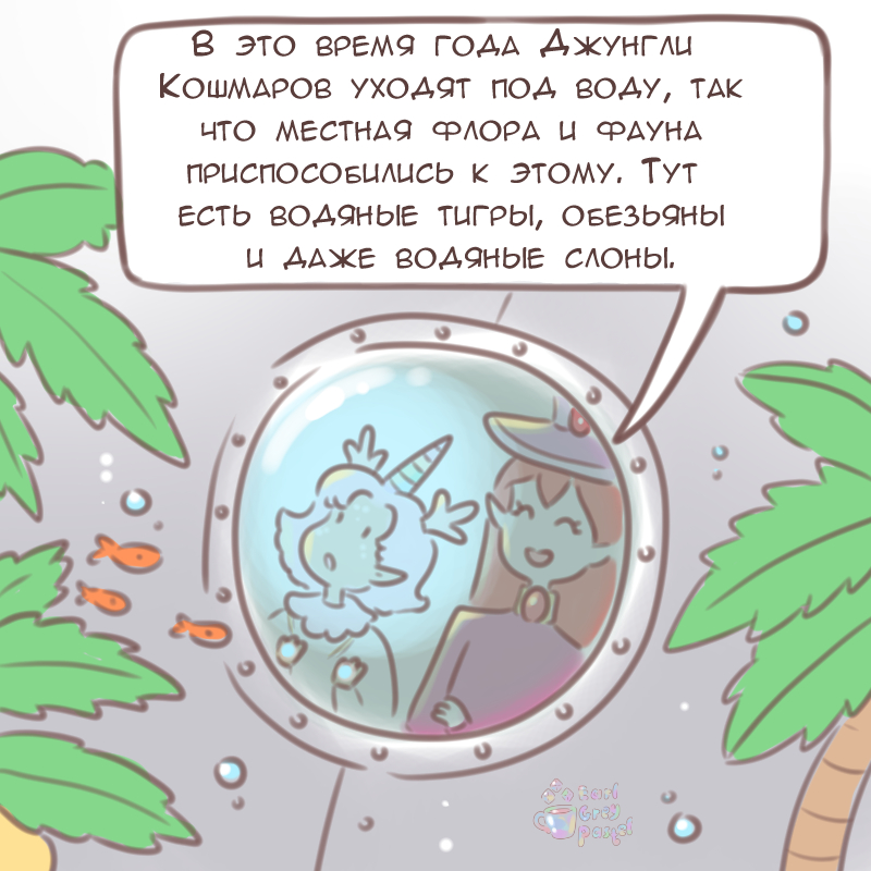 Комикс Эрл Грей Пастель: выпуск №1251