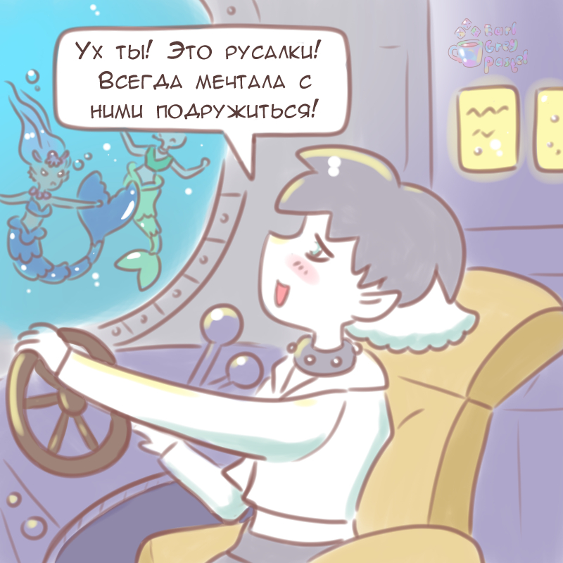 Комикс Эрл Грей Пастель: выпуск №1256