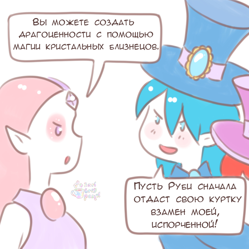 Комикс Эрл Грей Пастель: выпуск №1262