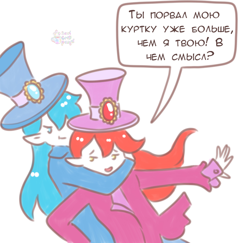 Комикс Эрл Грей Пастель: выпуск №1263