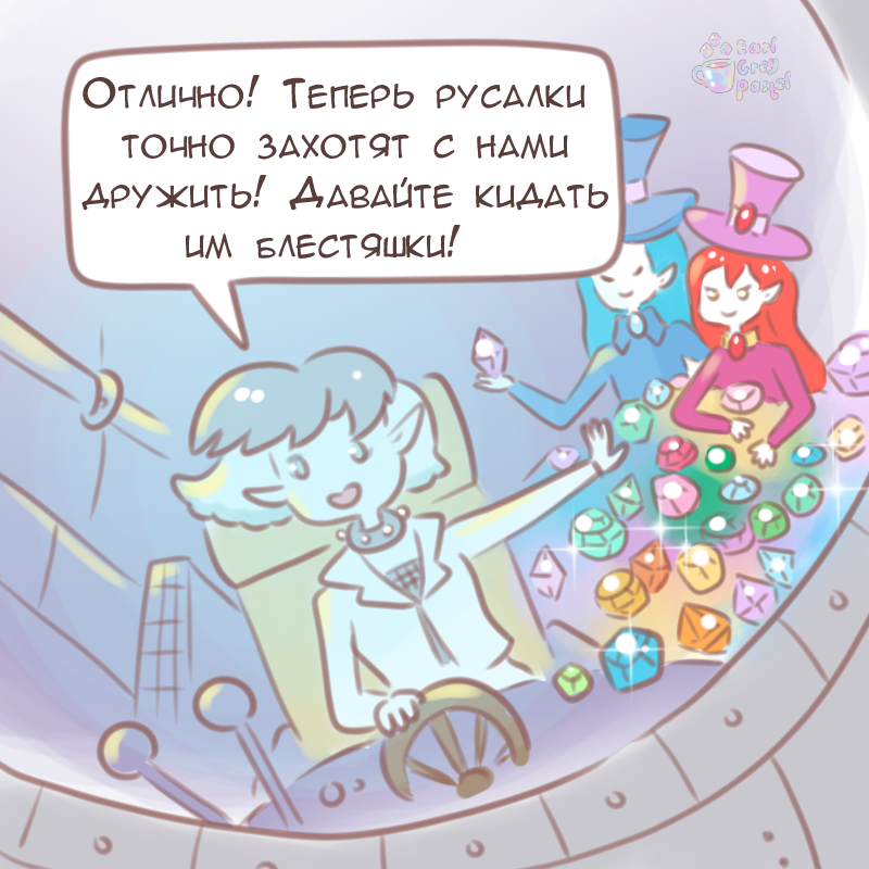 Комикс Эрл Грей Пастель: выпуск №1267