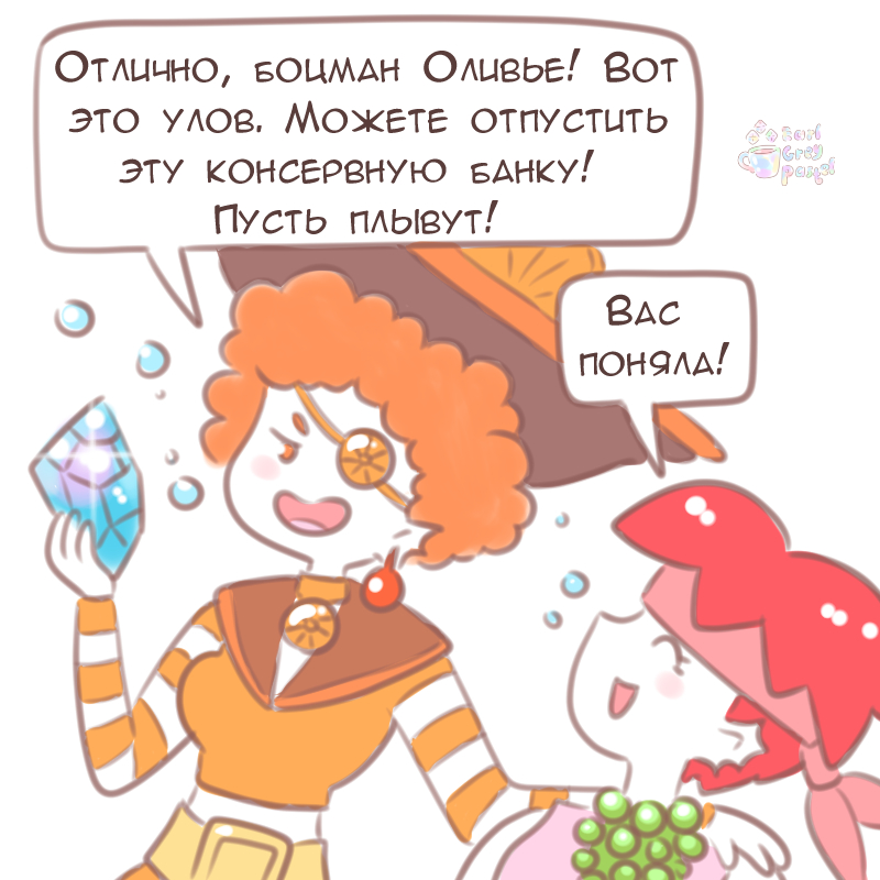 Комикс Эрл Грей Пастель: выпуск №1269