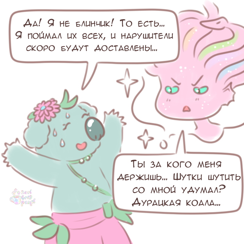 Комикс Эрл Грей Пастель: выпуск №1280