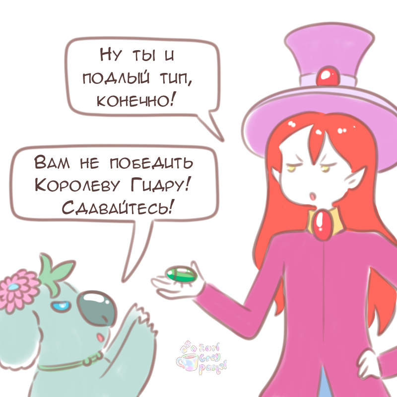 Комикс Эрл Грей Пастель: выпуск №1286