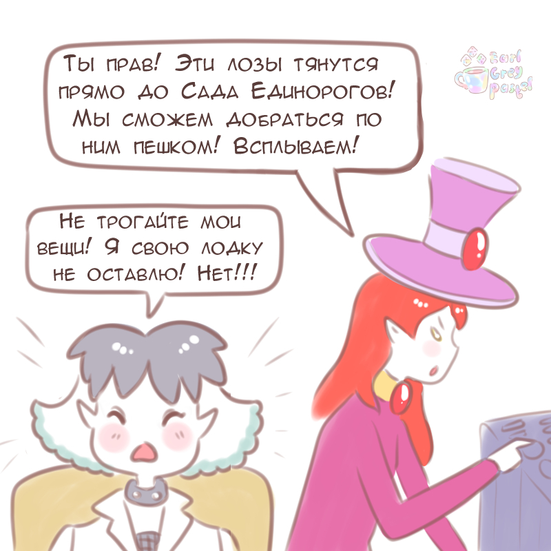 Комикс Эрл Грей Пастель: выпуск №1289