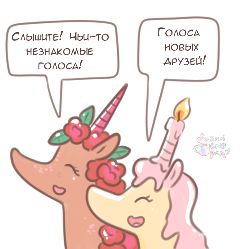 Комикс Эрл Грей Пастель: выпуск №1314
