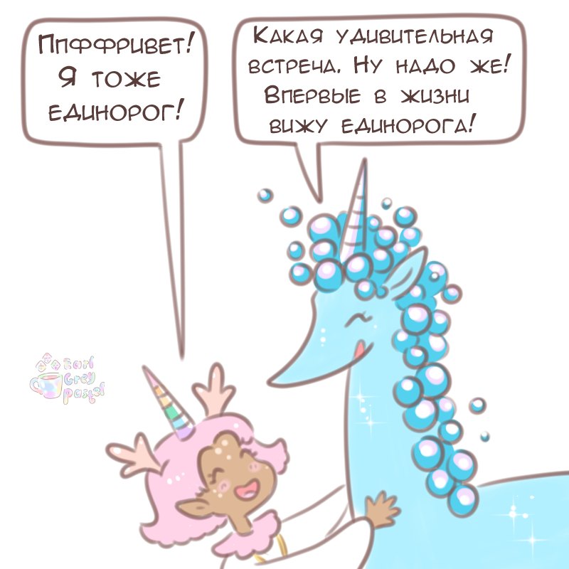 Комикс Эрл Грей Пастель: выпуск №1318