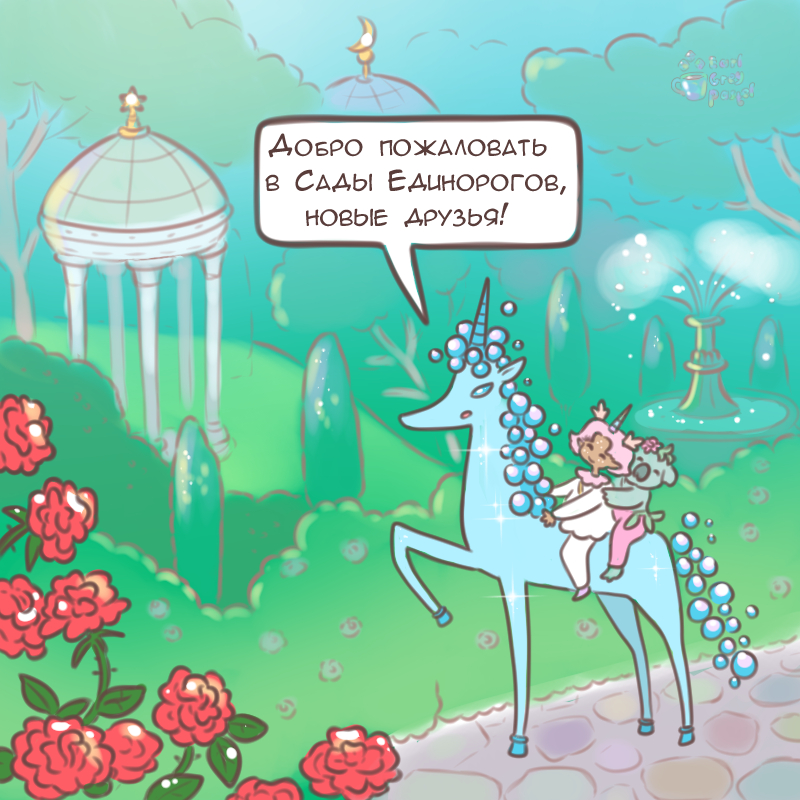 Комикс Эрл Грей Пастель: выпуск №1324