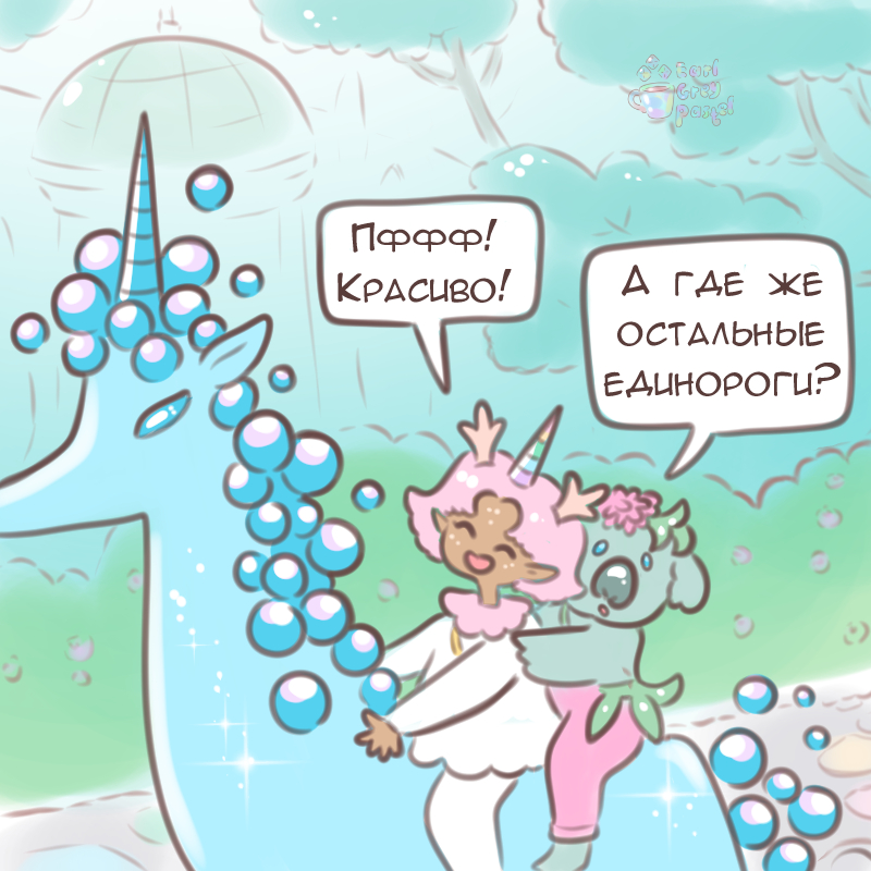 Комикс Эрл Грей Пастель: выпуск №1325