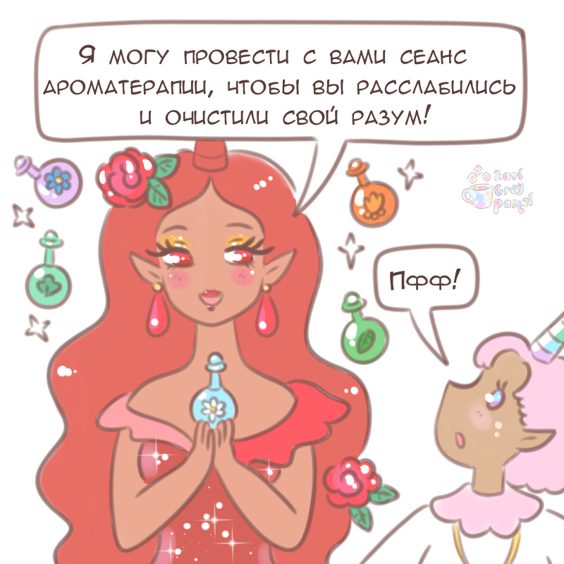 Комикс Эрл Грей Пастель: выпуск №1337