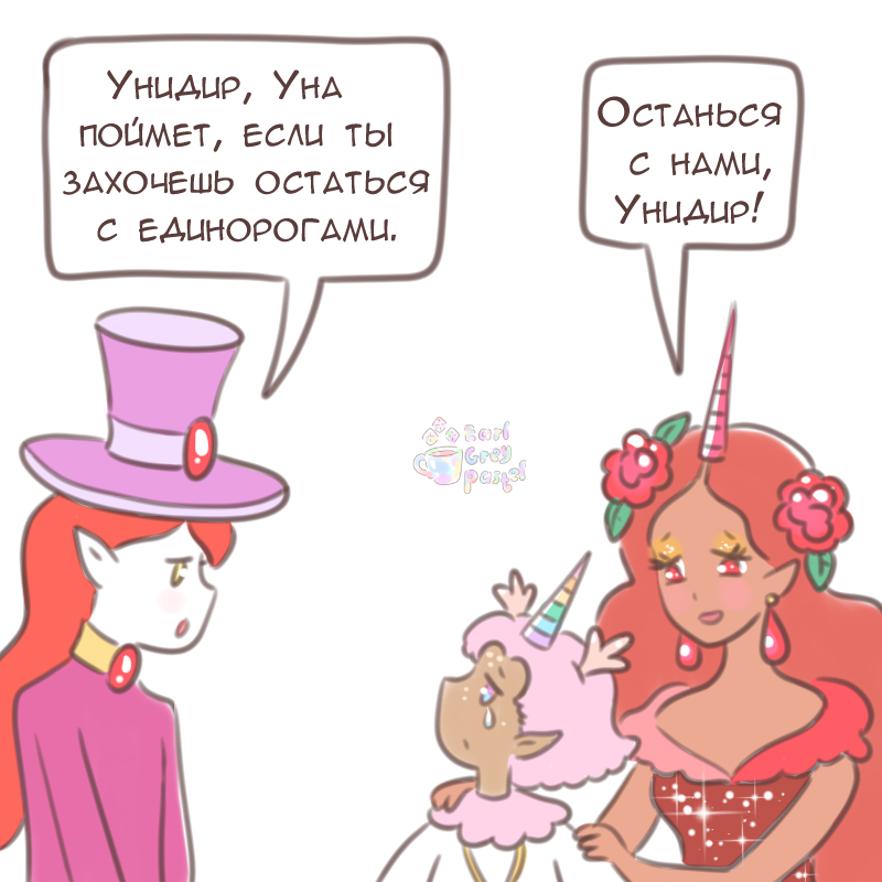 Комикс Эрл Грей Пастель: выпуск №1353