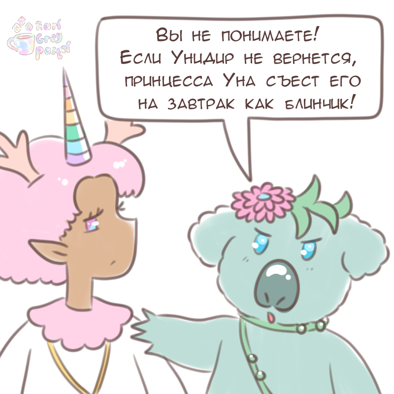 Комикс Эрл Грей Пастель: выпуск №1356