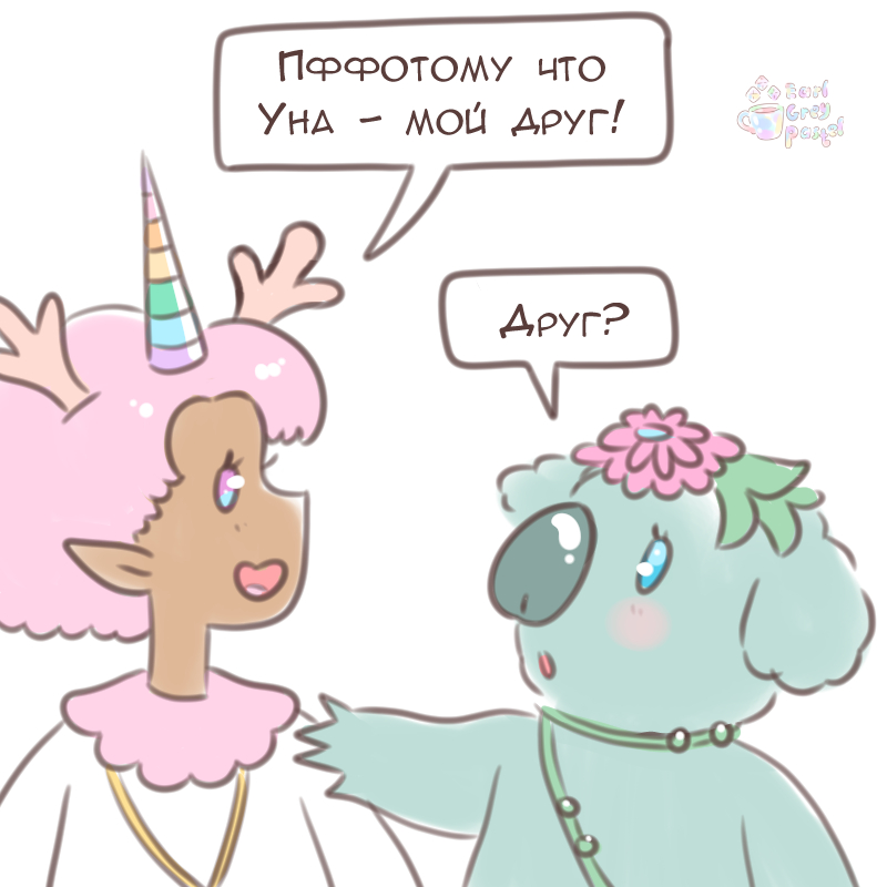 Комикс Эрл Грей Пастель: выпуск №1358