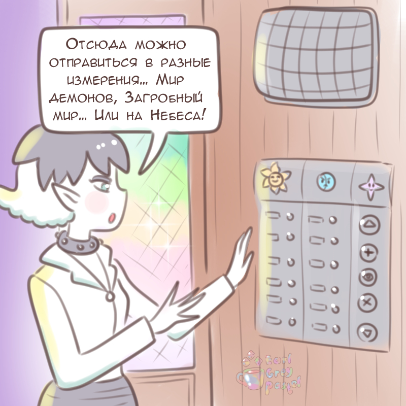 Комикс Эрл Грей Пастель: выпуск №1379