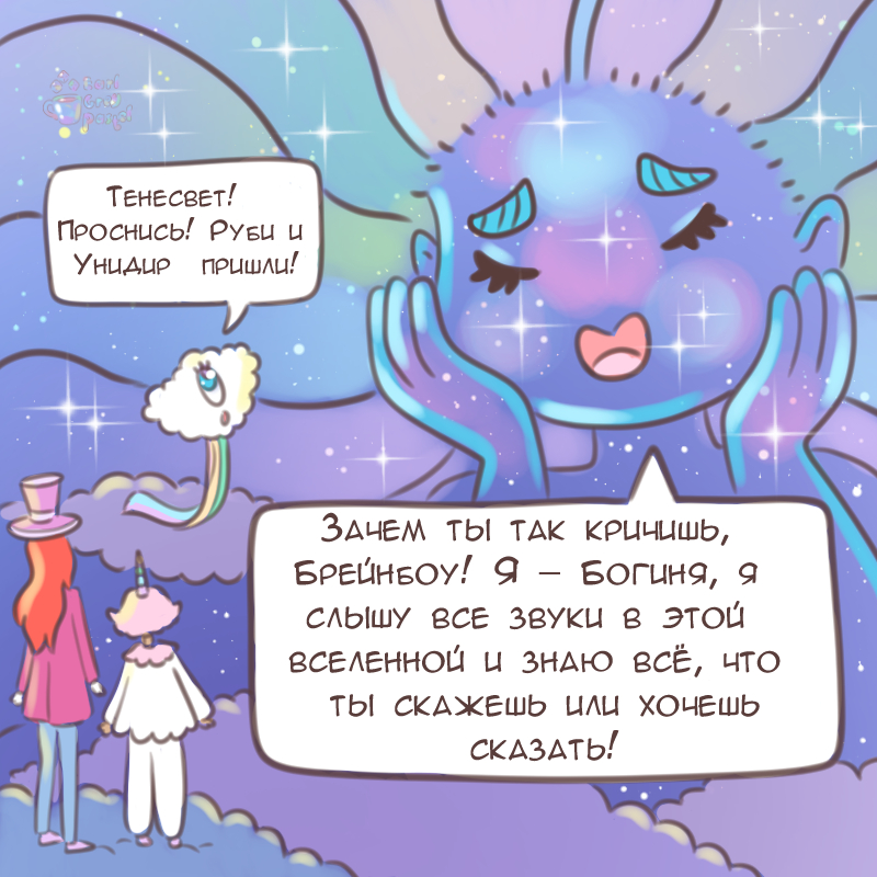 Комикс Эрл Грей Пастель: выпуск №1389