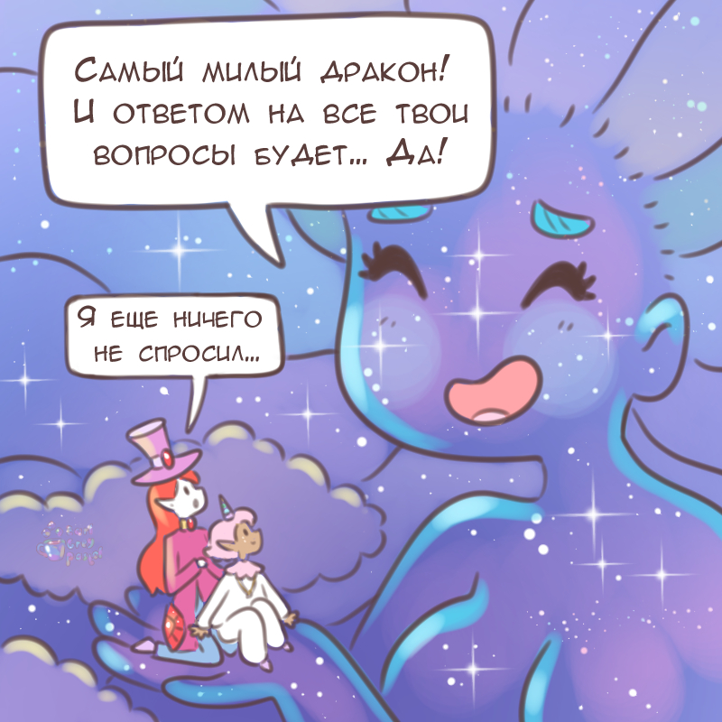 Комикс Эрл Грей Пастель: выпуск №1392